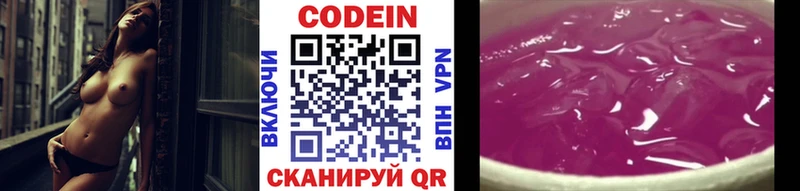 хочу   Долинск  Codein Purple Drank 
